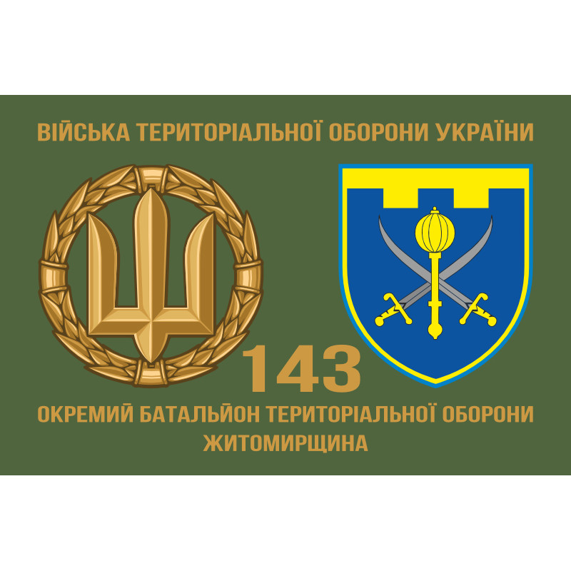 Флаг 143 ОБТрО (отдельный батальон Территориальной обороны) ВСУ. Вариант-02 Флаг 143 ОБТрО (отдельный батальон Территориальной обороны) ВСУ. Вариант-02