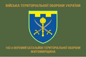 Флаг 143 ОБТрО (отдельный батальон Территориальной обороны) ВСУ. Вариант-04 Флаг 143 ОБТрО (отдельный батальон Территориальной обороны) ВСУ. Вариант-04