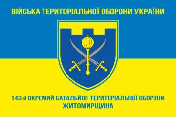 Флаг 143 ОБТрО (отдельный батальон Территориальной обороны) ВСУ. Вариант-06 Флаг 143 ОБТрО (отдельный батальон Территориальной обороны) ВСУ. Вариант-06