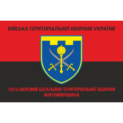 Прапор 143 ОБТрО (окремий батальйон Територіальної оборони) ЗСУ. Варіант-08 Прапор 143 ОБТрО (окремий батальйон Територіальної оборони) ЗСУ. Варіант-08