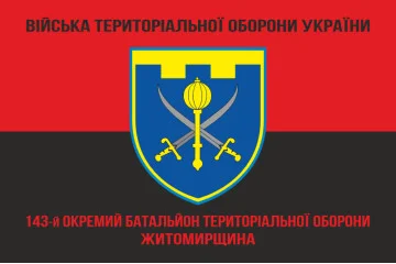 Флаг 143 ОБТрО (отдельный батальон Территориальной обороны) ВСУ. Вариант-08 Флаг 143 ОБТрО (отдельный батальон Территориальной обороны) ВСУ. Вариант-08