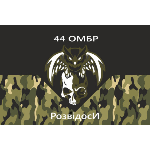 Прапор 44 ОМБр (окрема механізована бригада) ЗСУ, Розвідоси. Варіант-02 Прапор 44 ОМБр (окрема механізована бригада) ЗСУ, Розвідоси. Варіант-02
