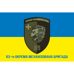 Прапор 63 ОМБр (окрема механізована бригада) ЗСУ. Варіант-13