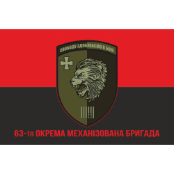 Прапор 63 ОМБр (окрема механізована бригада) ЗСУ. Варіант-15