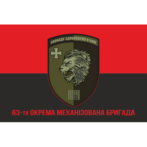 Флаг 63 ОМБр (отдельная механизированная бригада) ВСУ. Вариант-15 Флаг 63 ОМБр (отдельная механизированная бригада) ВСУ. Вариант-15