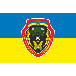 Флаг 90 ОУЦ (объединенный учебный центр) ВСУ. Вариант-03 Флаг 90 ОУЦ (объединенный учебный центр) ВСУ. Вариант-03