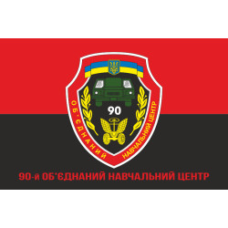 Флаг 90 ОУЦ (объединенный учебный центр) ВСУ. Вариант-06 Флаг 90 ОУЦ (объединенный учебный центр) ВСУ. Вариант-06