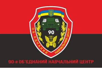 Флаг 90 ОУЦ (объединенный учебный центр) ВСУ. Вариант-06