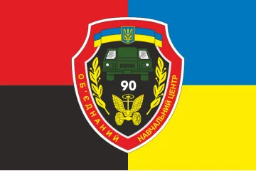 Флаг 90 ОУЦ (объединенный учебный центр) ВСУ. Вариант-07