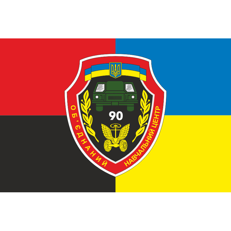 Прапор 90 ОНЦ (об'єднаний навчальний центр) ЗСУ. Варіант-07 Прапор 90 ОНЦ (об'єднаний навчальний центр) ЗСУ. Варіант-07