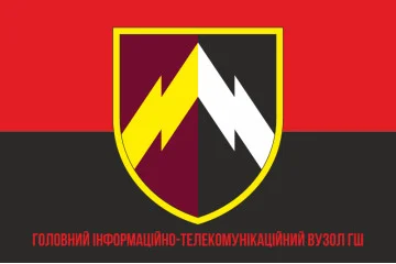 Флаг главного информационно-телекоммуникационного узла ГШ ВСУ. Вариант-04