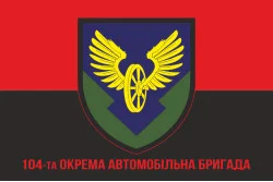 Прапор 104 окремої автомобільної бригади ЗСУ. Варіант-04 Прапор 104 окремої автомобільної бригади ЗСУ. Варіант-04