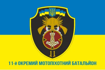 Флаг 11 ОМПБ «Киевская Русь» ВСУ. Вариант-07 Флаг 11 ОМПБ «Киевская Русь» ВСУ. Вариант-07