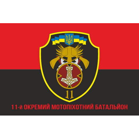 Флаг 11 ОМПБ «Киевская Русь» ВСУ. Вариант-09 Флаг 11 ОМПБ «Киевская Русь» ВСУ. Вариант-09