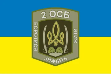 Флаг 2 ОСБ (отдельный стрелковый батальон) ВСУ. Вариант-07 Флаг 2 ОСБ (отдельный стрелковый батальон) ВСУ. Вариант-07