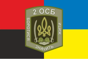 Флаг 2 ОСБ (отдельный стрелковый батальон) ВСУ. Вариант-11 Флаг 2 ОСБ (отдельный стрелковый батальон) ВСУ. Вариант-11