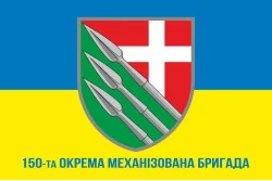 Прапор 150 ОМБр (окрема механізована бригада) ЗСУ. Варіант-02