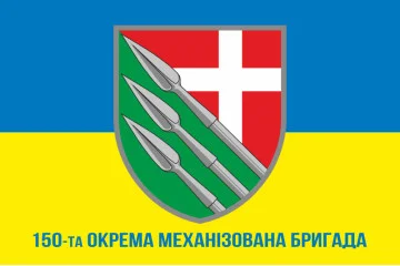 Флаг 150 ОМБр (отдельная механизированная бригада) ВСУ. Вариант-02 Флаг 150 ОМБр (отдельная механизированная бригада) ВСУ. Вариант-02
