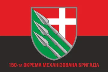 Флаг 150 ОМБр (отдельная механизированная бригада) ВСУ. Вариант-04 Флаг 150 ОМБр (отдельная механизированная бригада) ВСУ. Вариант-04