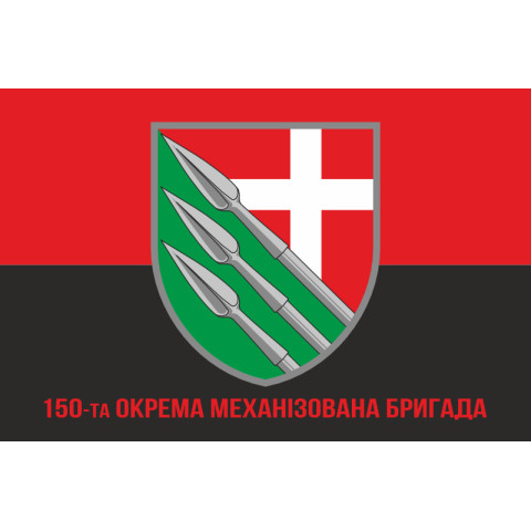 Флаг 150 ОМБр (отдельная механизированная бригада) ВСУ. Вариант-04 Флаг 150 ОМБр (отдельная механизированная бригада) ВСУ. Вариант-04