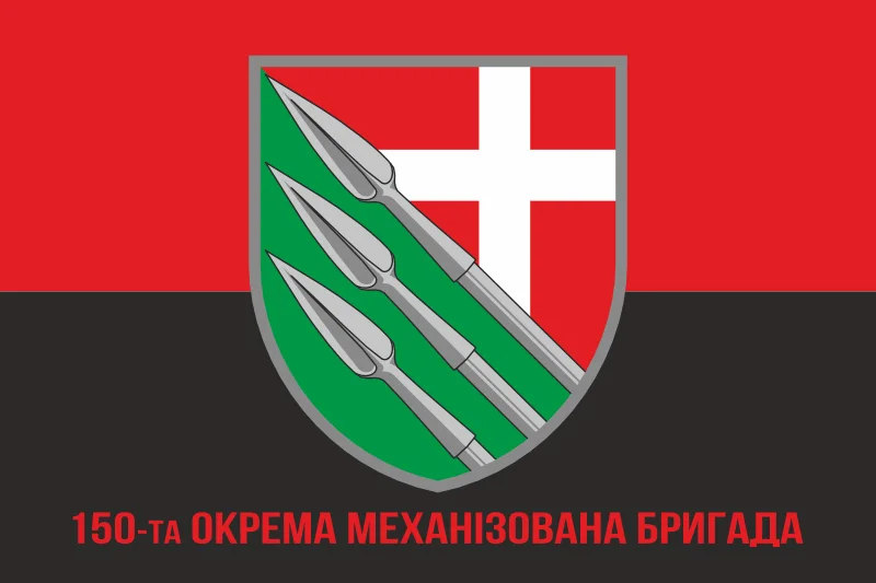 Флаг 150 ОМБр (отдельная механизированная бригада) ВСУ. Вариант-04 Флаг 150 ОМБр (отдельная механизированная бригада) ВСУ. Вариант-04
