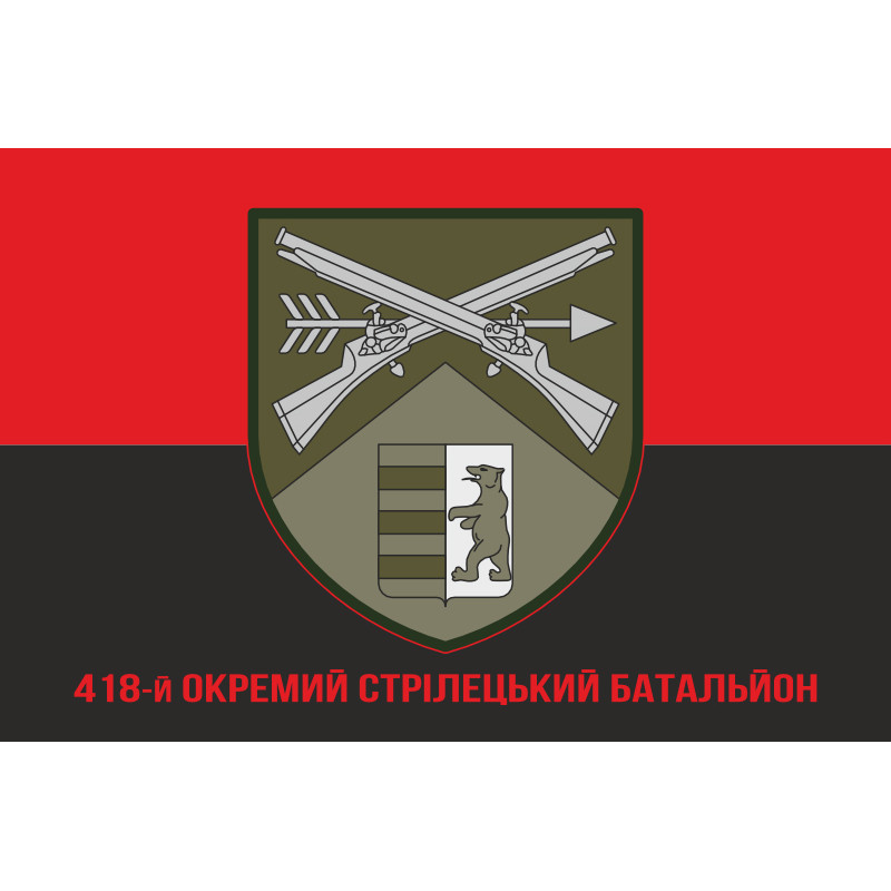 Флаг 418 ОСБ (отдельный стрелковый батальон) ВСУ. Вариант-04 Флаг 418 ОСБ (отдельный стрелковый батальон) ВСУ. Вариант-04