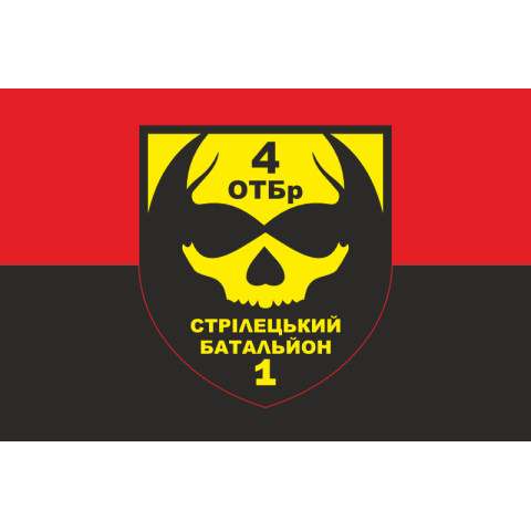 Прапор 1 СБ (стрілецький батальйон) 4 ОТБр ЗСУ. Варіант-02 Прапор 1 СБ (стрілецький батальйон) 4 ОТБр ЗСУ. Варіант-02