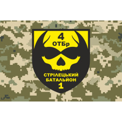 Флаг 1 СБ (стрелковый батальон) 4 ОТБр ВСУ. Вариант-04 Флаг 1 СБ (стрелковый батальон) 4 ОТБр ВСУ. Вариант-04