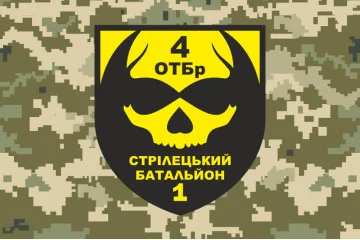 Флаг 1 СБ (стрелковый батальон) 4 ОТБр ВСУ. Вариант-04
