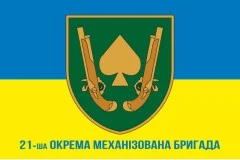 Флаг 21 ОМБр (отдельная механизированная бригада) ВСУ. Вариант-07