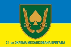 Прапор 21 ОМБр (окрема механізована бригада) ЗСУ. Варіант-07 Прапор 21 ОМБр (окрема механізована бригада) ЗСУ. Варіант-07