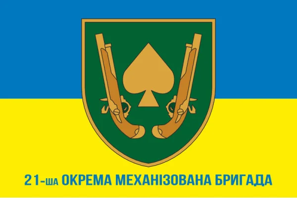 Флаг 21 ОМБр (отдельная механизированная бригада) ВСУ. Вариант-07 Флаг 21 ОМБр (отдельная механизированная бригада) ВСУ. Вариант-07