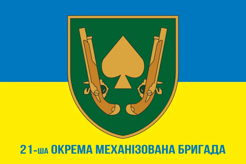 Флаг 21 ОМБр (отдельная механизированная бригада) ВСУ. Вариант-07 Флаг 21 ОМБр (отдельная механизированная бригада) ВСУ. Вариант-07