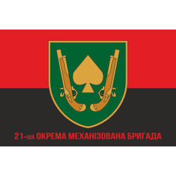 Флаг 21 ОМБр (отдельная механизированная бригада) ВСУ. Вариант-09 Флаг 21 ОМБр (отдельная механизированная бригада) ВСУ. Вариант-09