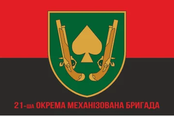 Прапор 21 ОМБр (окрема механізована бригада) ЗСУ. Варіант-09 Прапор 21 ОМБр (окрема механізована бригада) ЗСУ. Варіант-09