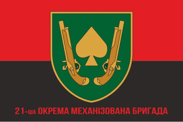 Флаг 21 ОМБр (отдельная механизированная бригада) ВСУ. Вариант-09 Флаг 21 ОМБр (отдельная механизированная бригада) ВСУ. Вариант-09