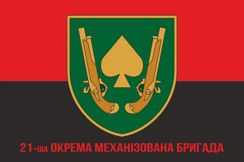 Флаг 21 ОМБр (отдельная механизированная бригада) ВСУ. Вариант-09 Флаг 21 ОМБр (отдельная механизированная бригада) ВСУ. Вариант-09