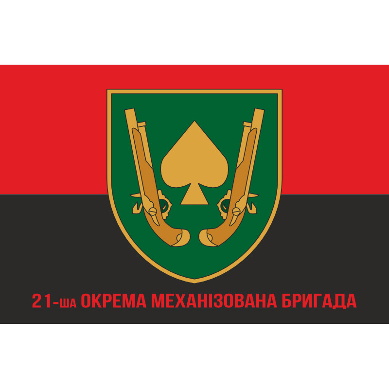Флаг 21 ОМБр (отдельная механизированная бригада) ВСУ. Вариант-09 Флаг 21 ОМБр (отдельная механизированная бригада) ВСУ. Вариант-09