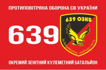 Флаг 639 ОЗПБ (отдельный зенитный пулеметный батальон) ВСУ. Вариант-01