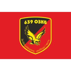Прапор 639 ОЗКБ (окремий зенітний кулеметний батальйон) ЗСУ. Варіант-03