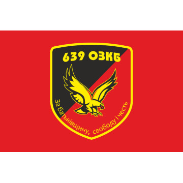 Прапор 639 ОЗКБ (окремий зенітний кулеметний батальйон) ЗСУ. Варіант-03