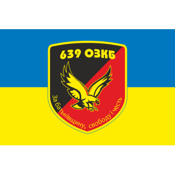 Прапор 639 ОЗКБ (окремий зенітний кулеметний батальйон) ЗСУ. Варіант-05