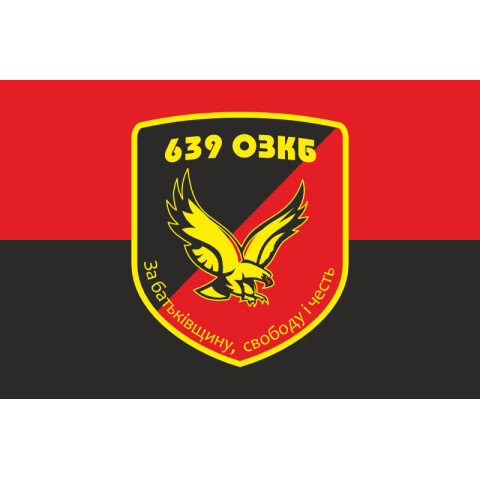 Прапор 639 ОЗКБ (окремий зенітний кулеметний батальйон) ЗСУ. Варіант-07 Прапор 639 ОЗКБ (окремий зенітний кулеметний батальйон) ЗСУ. Варіант-07