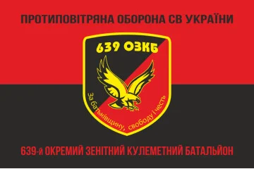 Флаг 639 ОЗПБ (отдельный зенитный пулеметный батальон) ВСУ. Вариант-08