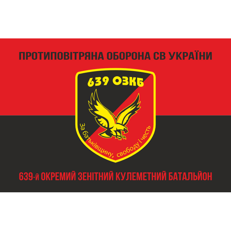 Прапор 639 ОЗКБ (окремий зенітний кулеметний батальйон) ЗСУ. Варіант-08 Прапор 639 ОЗКБ (окремий зенітний кулеметний батальйон) ЗСУ. Варіант-08