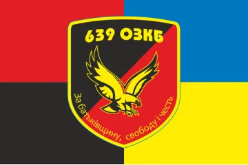 Флаг 639 ОЗПБ (отдельный зенитный пулеметный батальон) ВСУ. Вариант-09