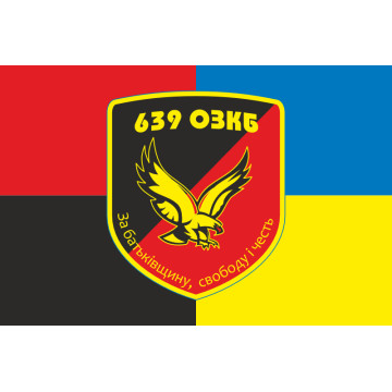 Прапор 639 ОЗКБ (окремий зенітний кулеметний батальйон) ЗСУ. Варіант-09