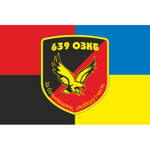 Прапор 639 ОЗКБ (окремий зенітний кулеметний батальйон) ЗСУ. Варіант-09 Прапор 639 ОЗКБ (окремий зенітний кулеметний батальйон) ЗСУ. Варіант-09