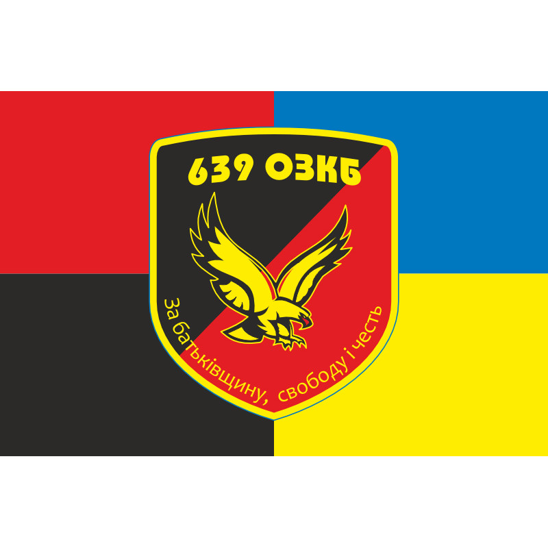 Прапор 639 ОЗКБ (окремий зенітний кулеметний батальйон) ЗСУ. Варіант-09 Прапор 639 ОЗКБ (окремий зенітний кулеметний батальйон) ЗСУ. Варіант-09