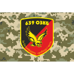 Прапор 639 ОЗКБ (окремий зенітний кулеметний батальйон) ЗСУ. Варіант-10